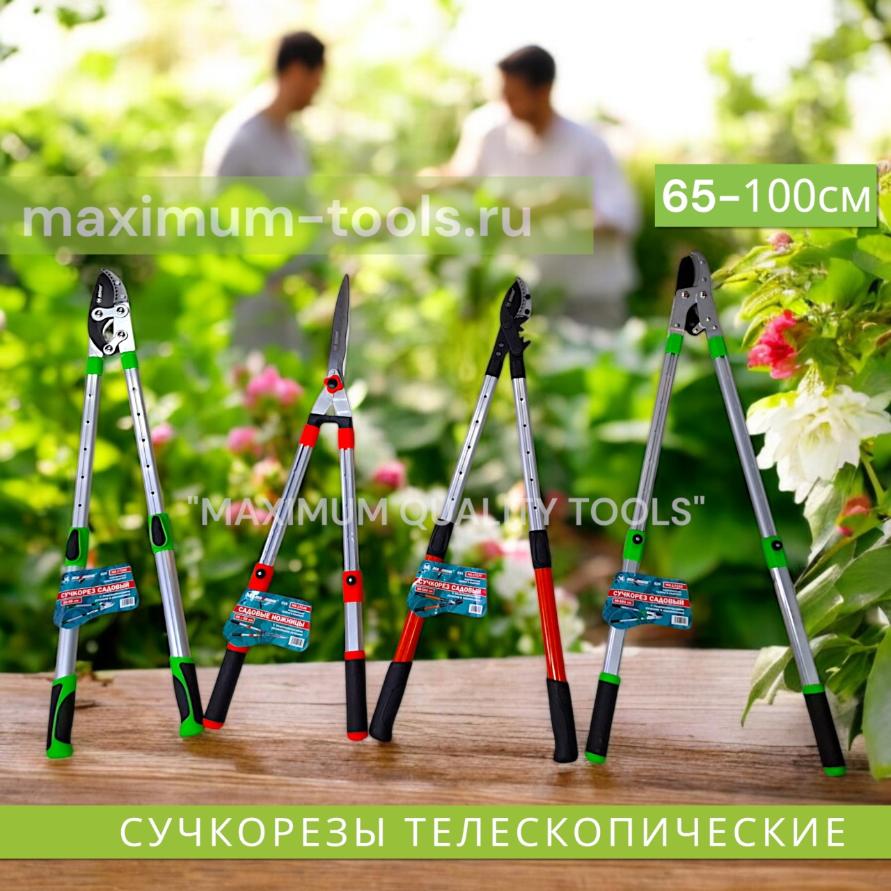 садовые ножницы с телескопическими резиновыми ручками 68 — 93 см, с 28 "maximum" (3545) оптом